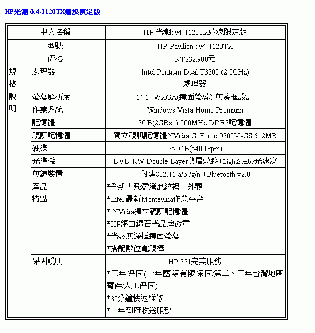 [HP] HP DV4 規格表