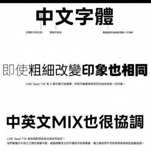 LINE 自家企業字型「LINE Seed」上桌
