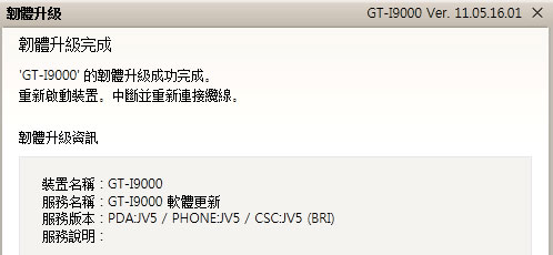 [Samsung] Samsung i9000 Android 2.3 效能實測