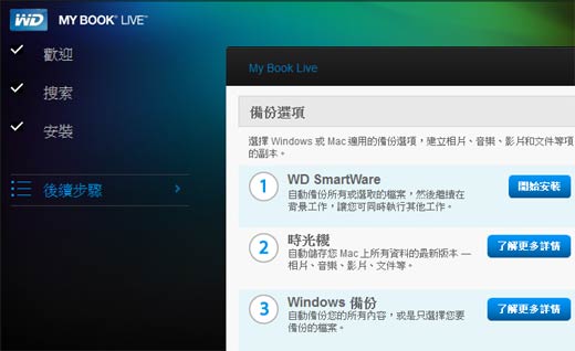 [WD] WD 2go 個人雲端存取服務介紹
