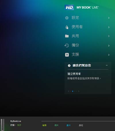 [WD] WD 2go 個人雲端存取服務介紹