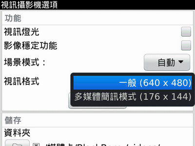 [RIM] OS 6 BlackBerry Bold 9780 評測