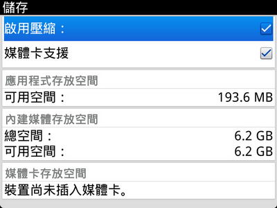 [RIM] OS 7黑莓鍵盤 Bold 9900評測