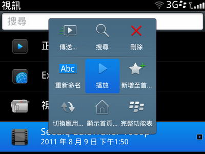 [RIM] OS 7黑莓鍵盤 Bold 9900評測