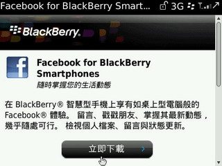 [RIM] BlackBerry Bold 9700 評測