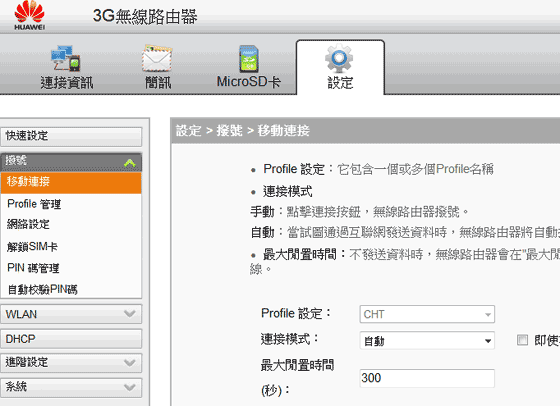 [CHT] 中華電信行動熱點華為 E583C 試用