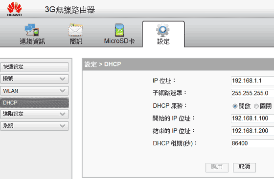 [CHT] 中華電信行動熱點華為 E583C 試用