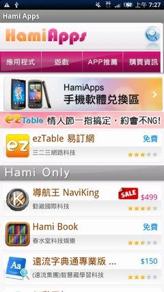 [CHT] 中華電信 Hami Apps 軟體商城導覽 #1