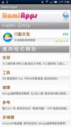 [CHT] 中華電信 Hami Apps 軟體商城導覽 #1