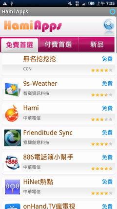 [CHT] 中華電信 Hami Apps 軟體商城導覽 #1