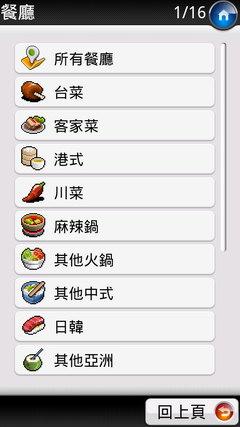 [CHT] Hami Apps 軟體商城導覽-導航王