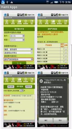 [CHT] Hami Apps 軟體商城導覽 #2