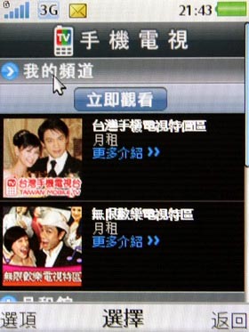 [CHT] 試用中華電信手機電視