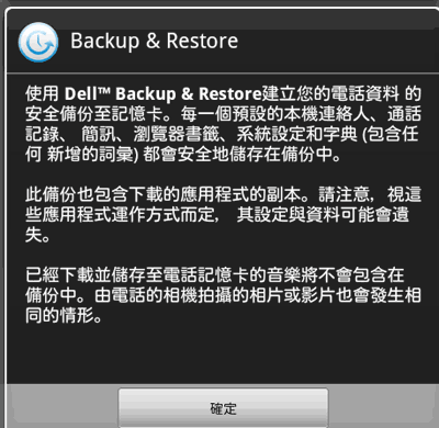 [Dell] Dell Streak 5 平板手機評測