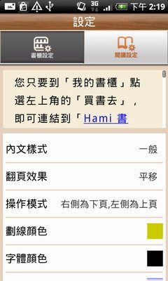 [CHT] 中華電信 Hami 書城試用簡評