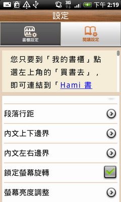 [CHT] 中華電信 Hami 書城試用簡評