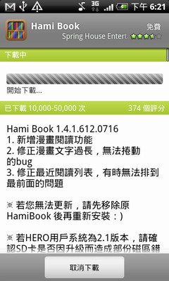 [CHT] 中華電信 Hami 書城試用簡評