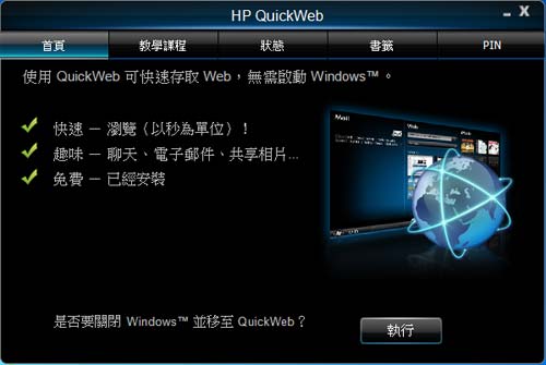 [HP] 格子趣 HP Mini 210-2102TU 評測