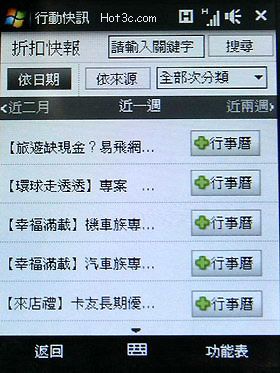 [HTC] HTC touch 3G 搶鮮體驗