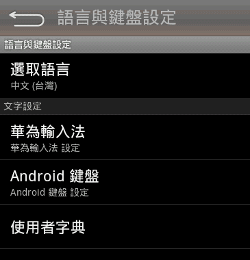 [Huawei] 七吋平板 Huawei Ideos S7 評測