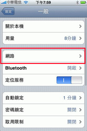 [Apple] iPhone OS 3.0 Internet 分享實作