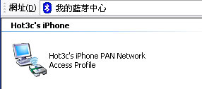 [Apple] iPhone OS 3.0 Internet 分享實作