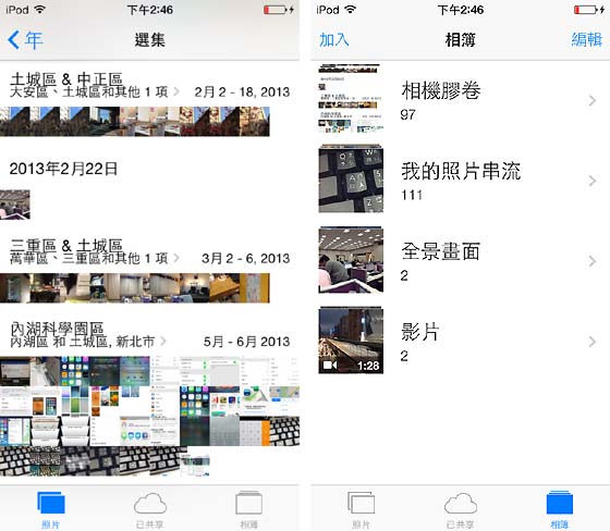 [Apple] iOS 7 來了！beta 版搶先體驗