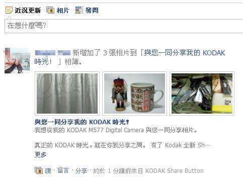 [Kodak] 超簡單 Kodak EasyShare 社群網站分享