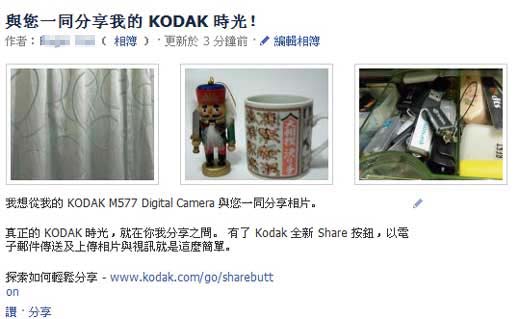 [Kodak] 超簡單 Kodak EasyShare 社群網站分享