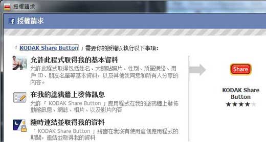[Kodak] 超簡單 Kodak EasyShare 社群網站分享
