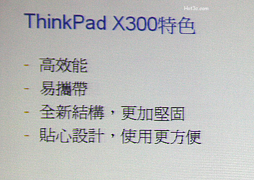 [Lenovo] 聯想 X300 發表現場直擊！