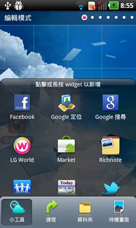 [LG] LG Optimus 3D 手機試用實測