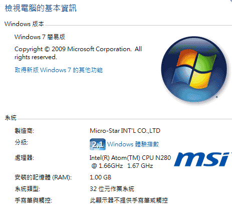 [MSI] 僅 $1700 微星U100+小筆電評測