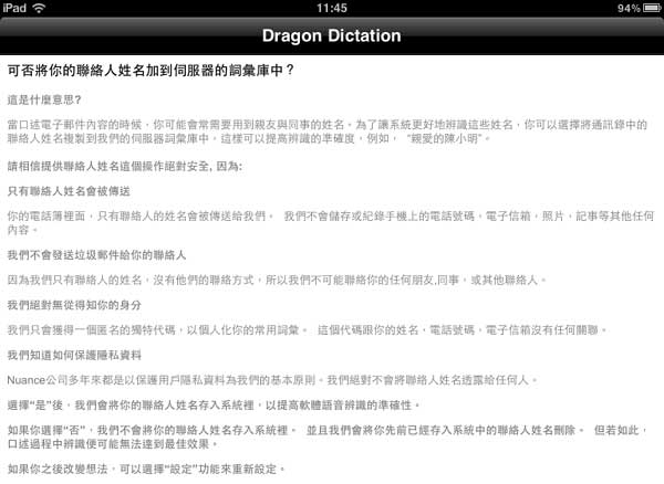 [Nuance] 聲龍聽寫 Nuance Dragon Dictation 試用