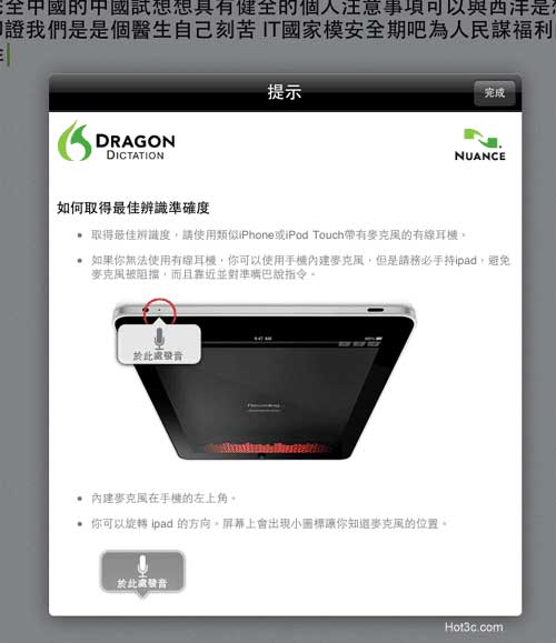 [Nuance] 聲龍聽寫 Nuance Dragon Dictation 試用