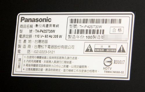 [Panasonic] Panasonic 42吋 3D電漿電視試用