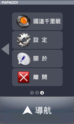 [Papago] Papago Android 升級 M7.5