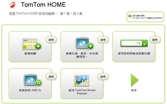 [TomTom] TomTom XL IQ Routes 評測