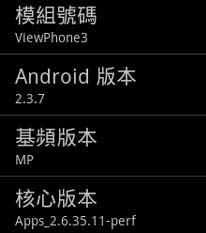 [ViewSonic] 雙卡雙待機優派 ViewPhone 3 介紹