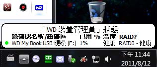 [WD] 6TB WD My Book Studio II 評測