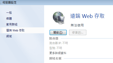 [WD] WD DX4000 網路儲存伺服器介紹